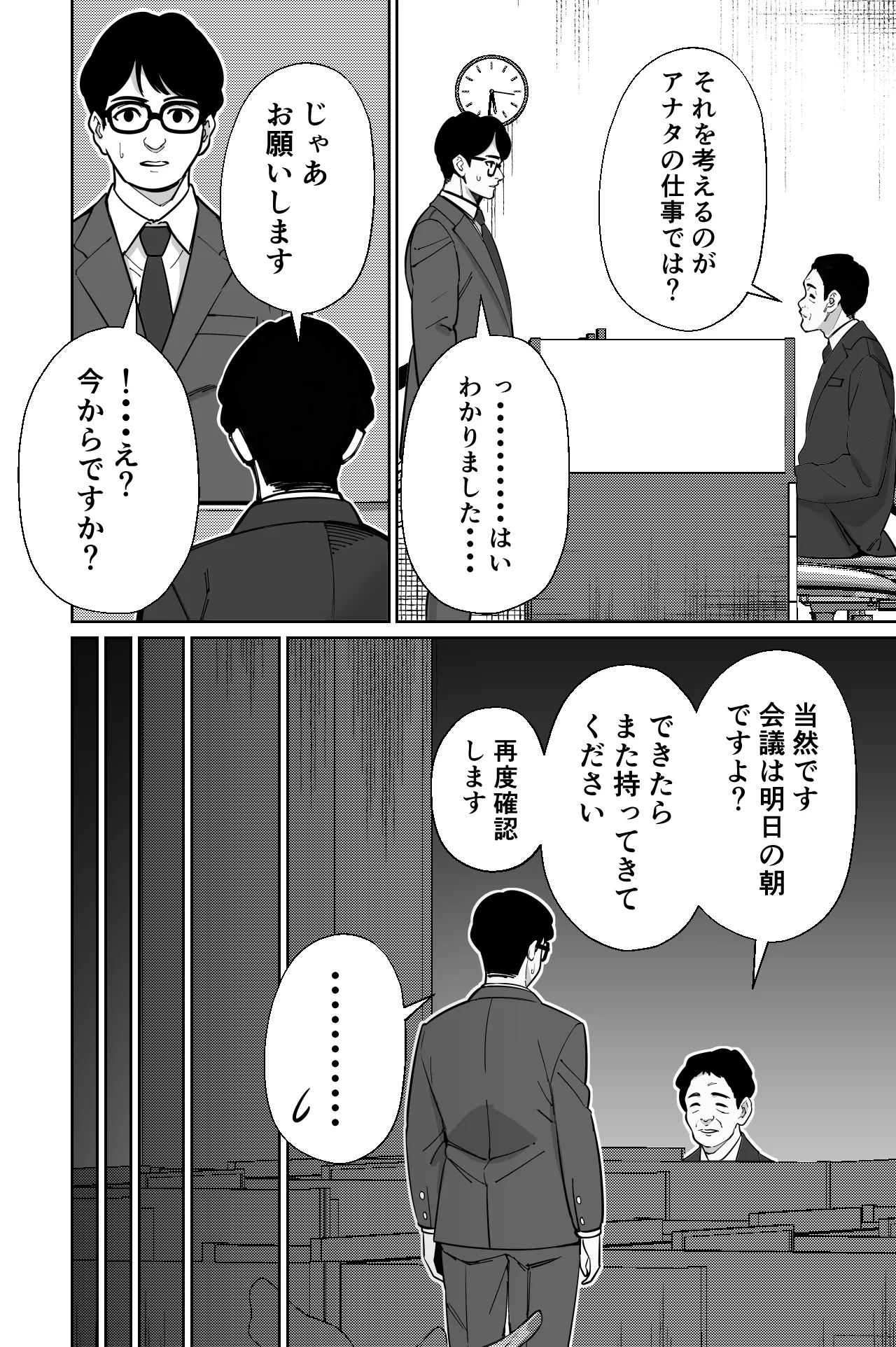 電車、女子〇生。 - page6