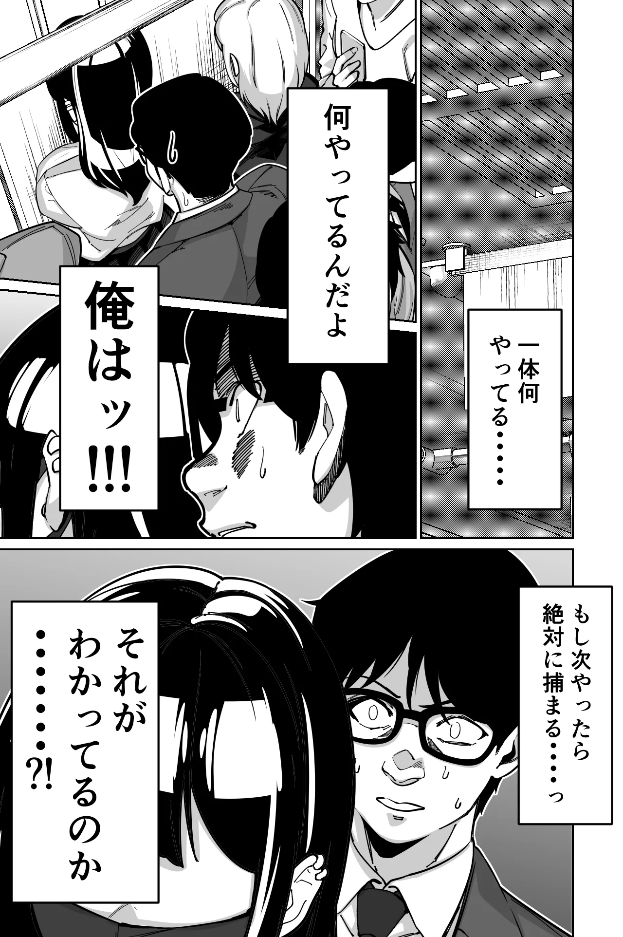 電車、女子〇生。 - page60