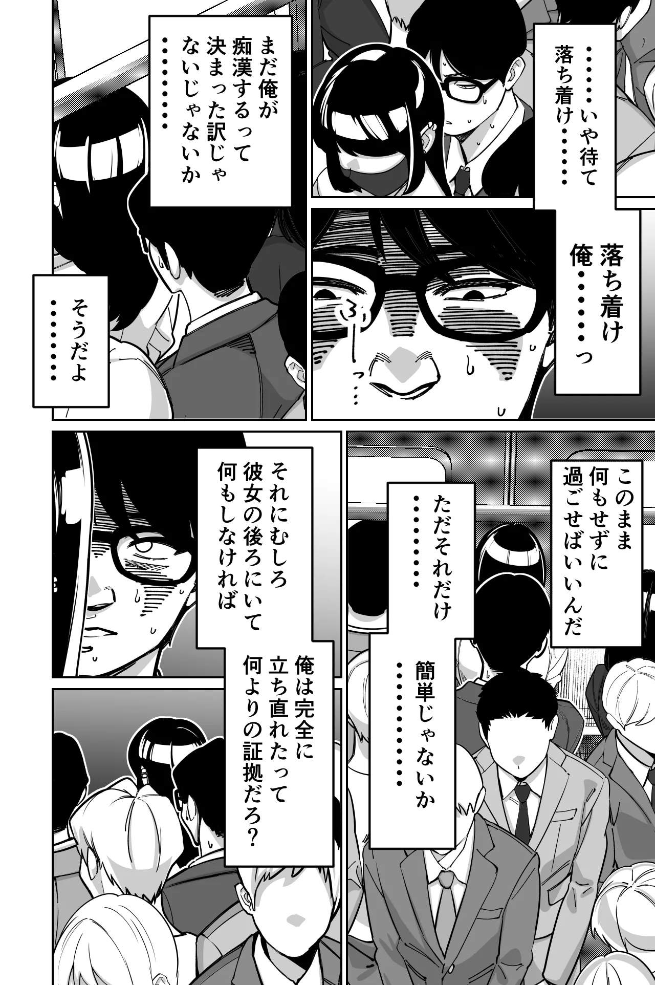 電車、女子〇生。 - page61