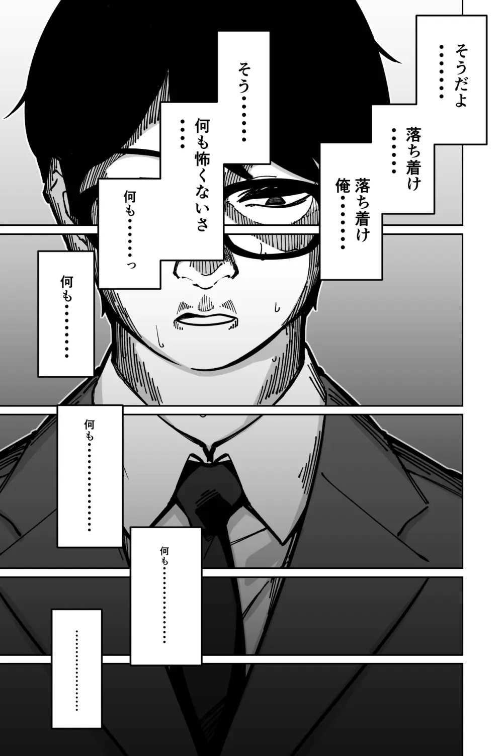 電車、女子〇生。 - page62