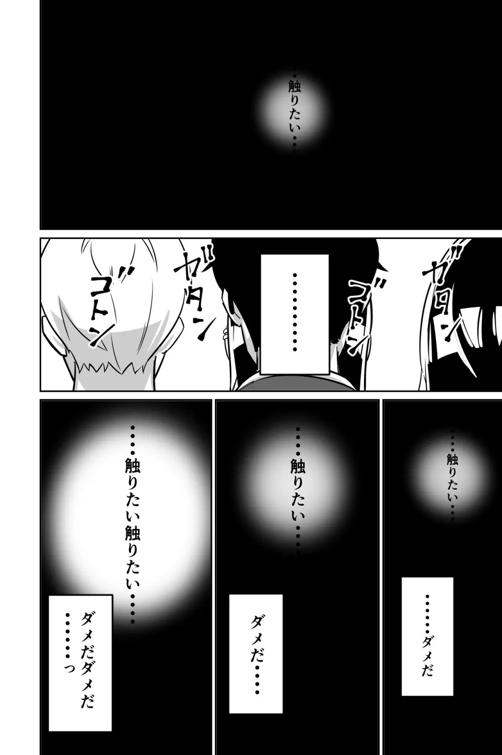 電車、女子〇生。 - page64