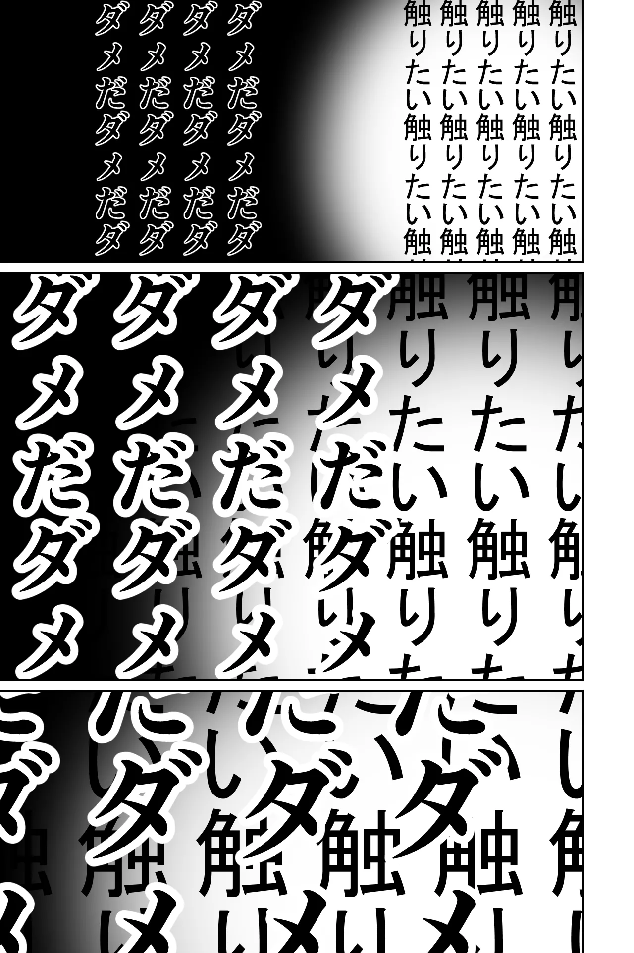 電車、女子〇生。 - page65