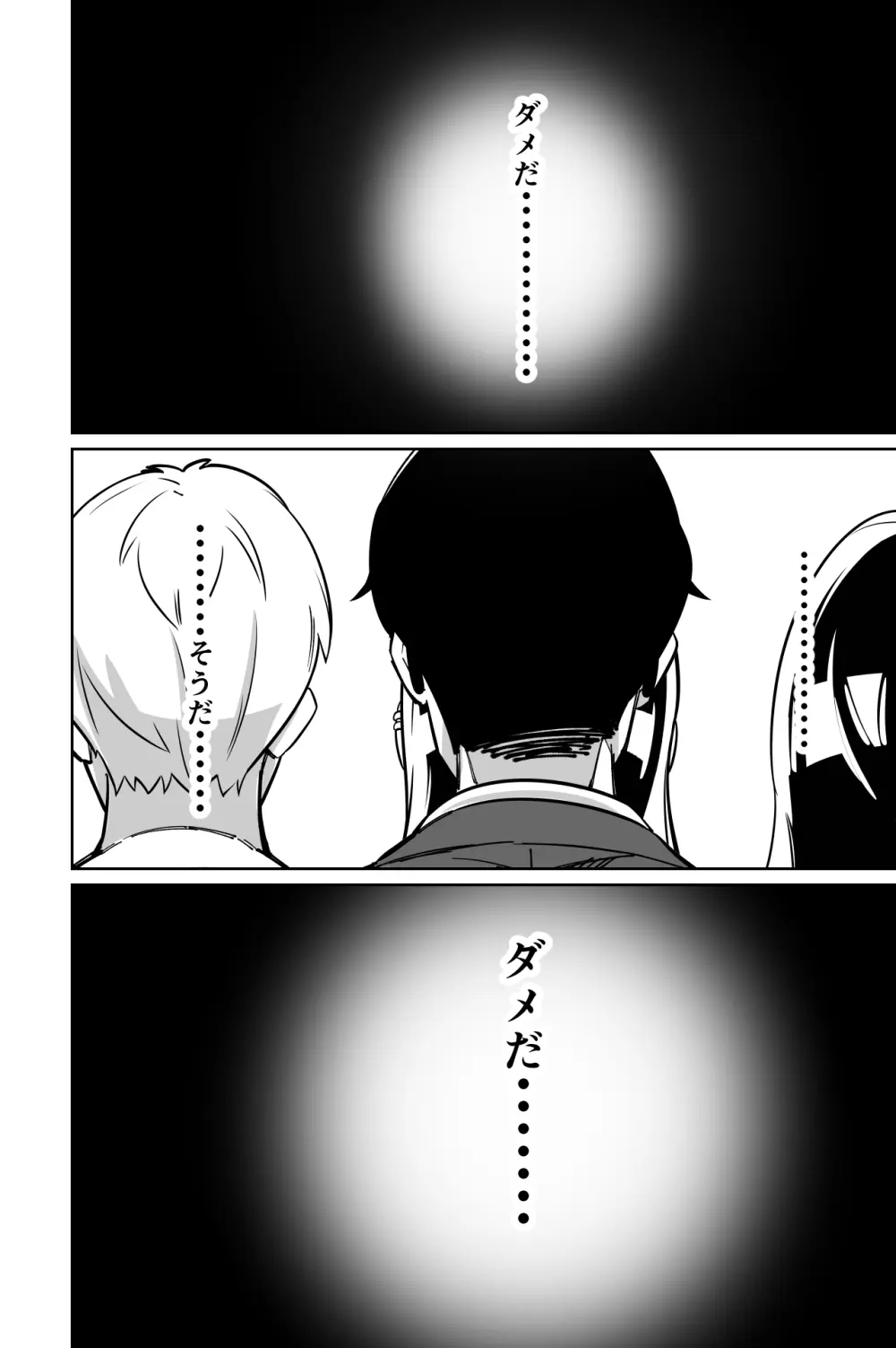 電車、女子〇生。 - page66