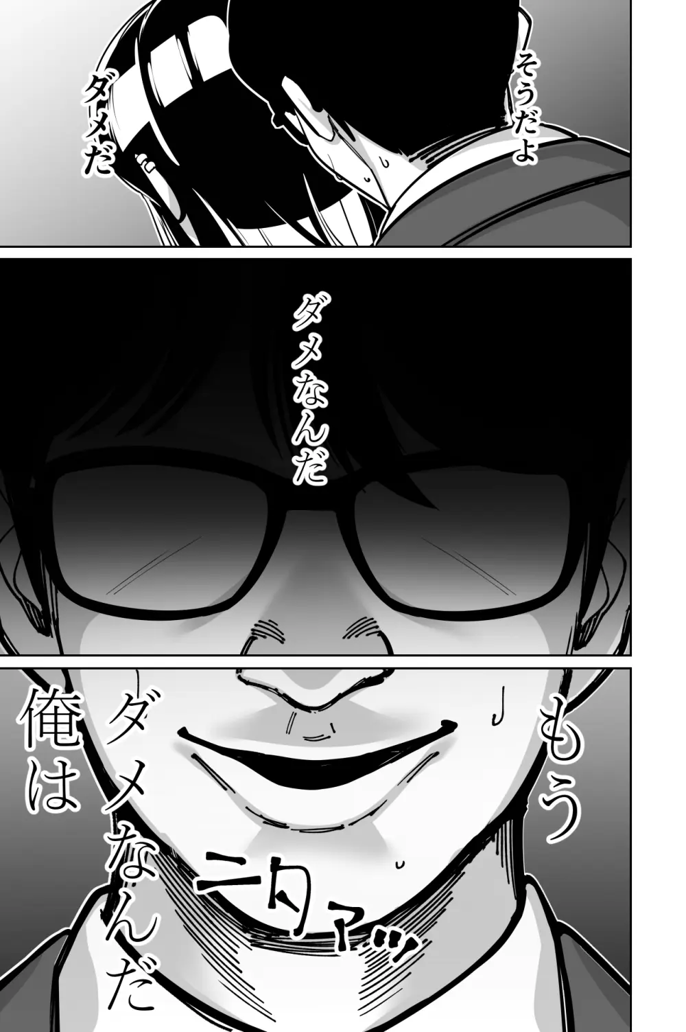 電車、女子〇生。 - page67