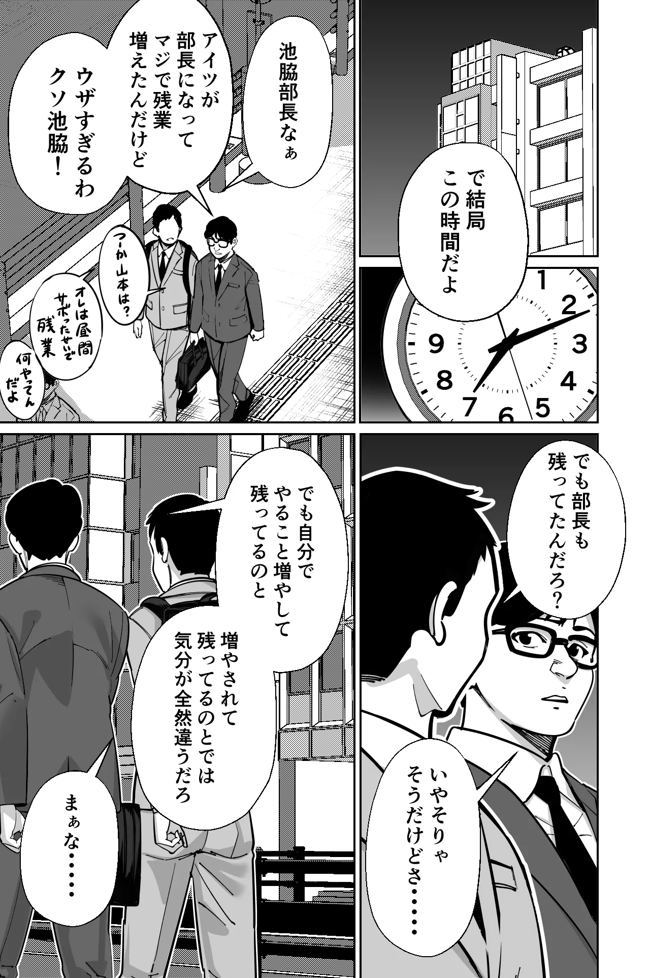 電車、女子〇生。 - page7