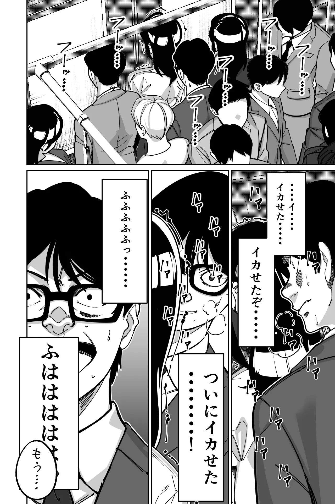 電車、女子〇生。 - page74