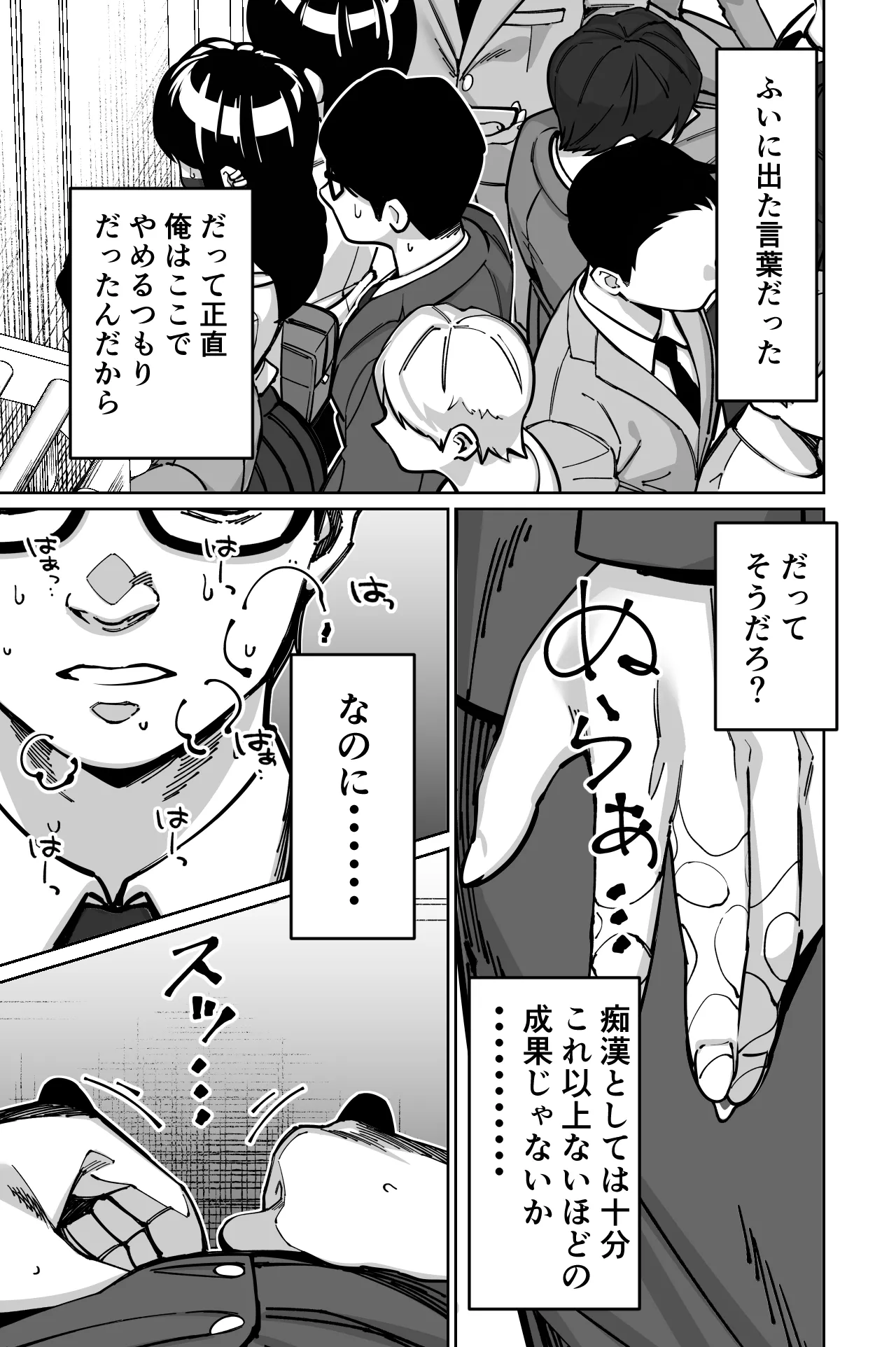 電車、女子〇生。 - page77