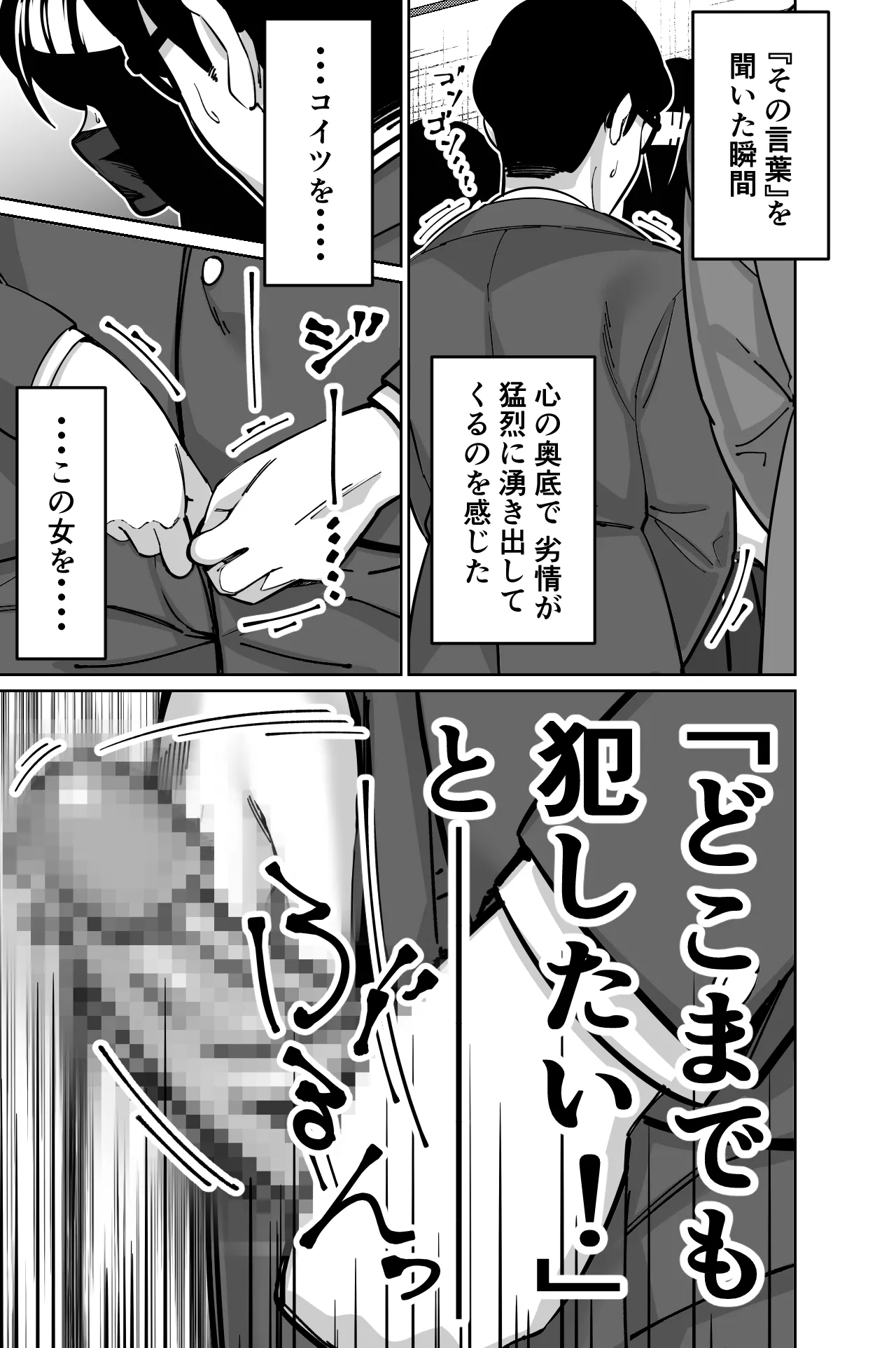 電車、女子〇生。 - page78