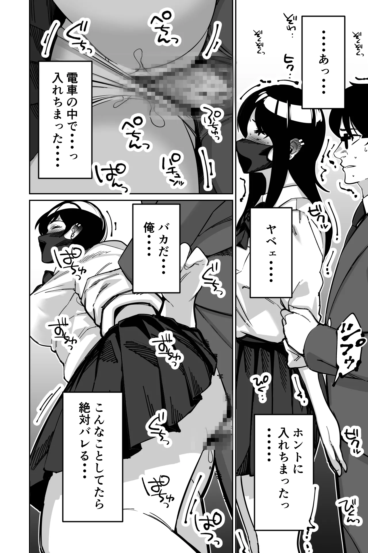 電車、女子〇生。 - page80