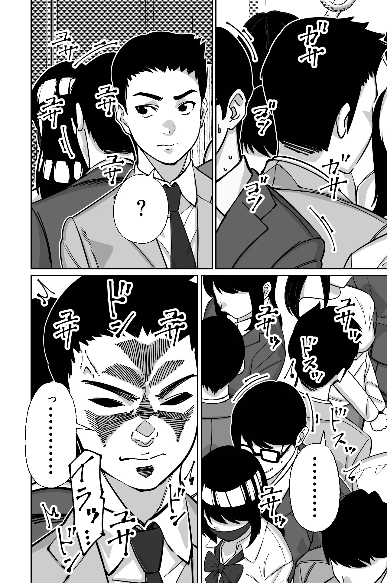 電車、女子〇生。 - page82