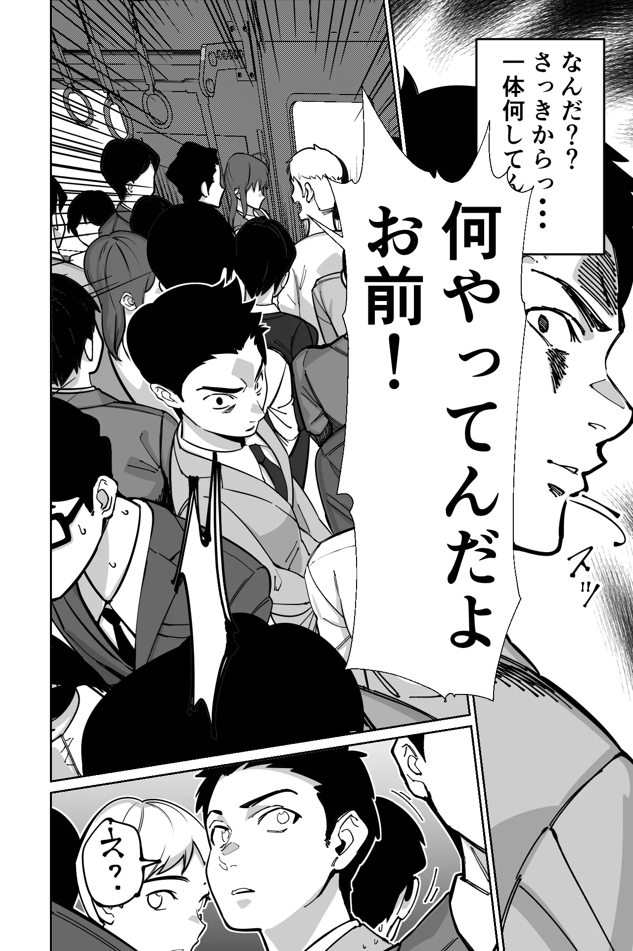 電車、女子〇生。 - page83