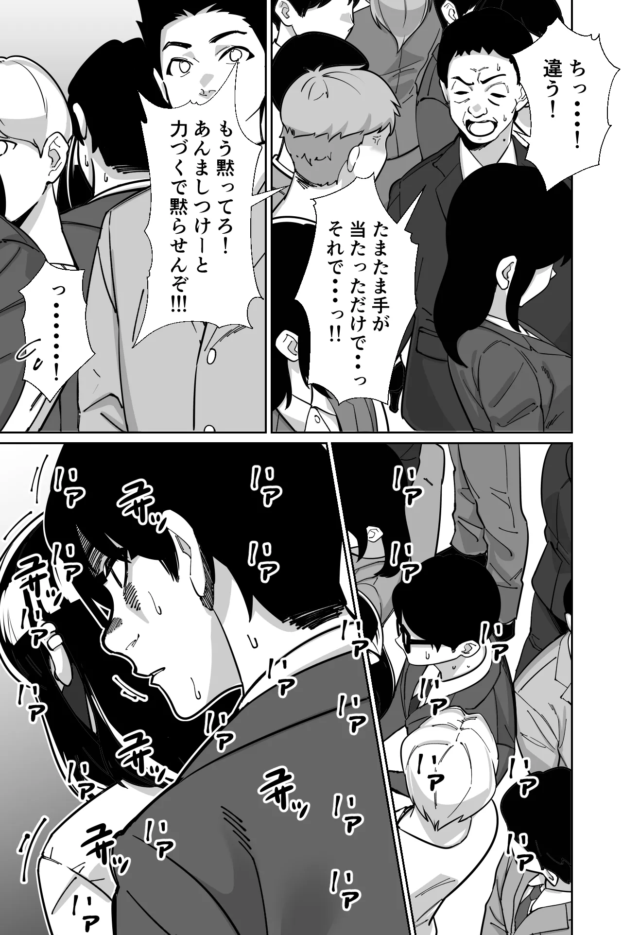電車、女子〇生。 - page85