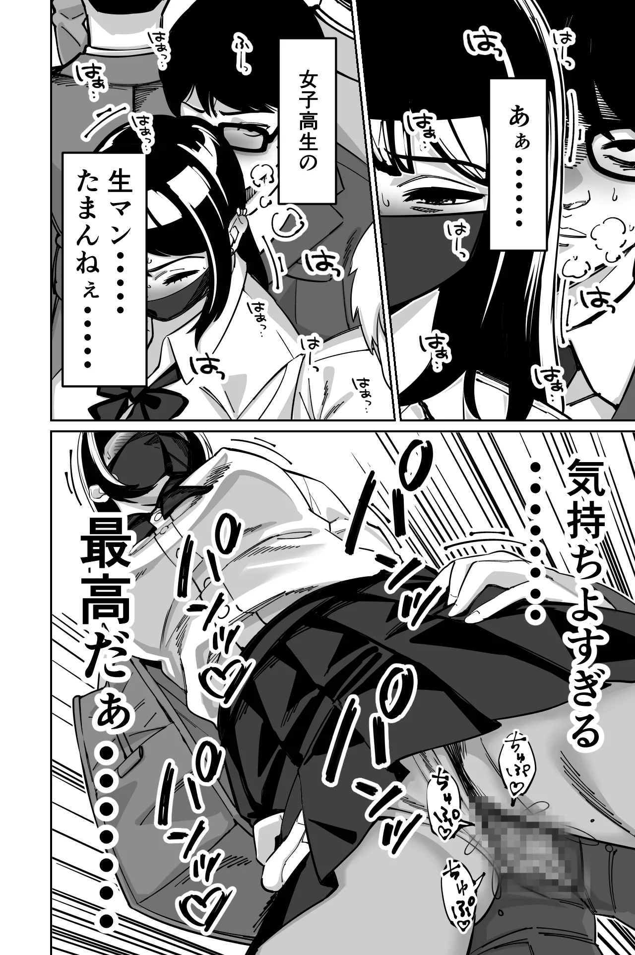 電車、女子〇生。 - page86