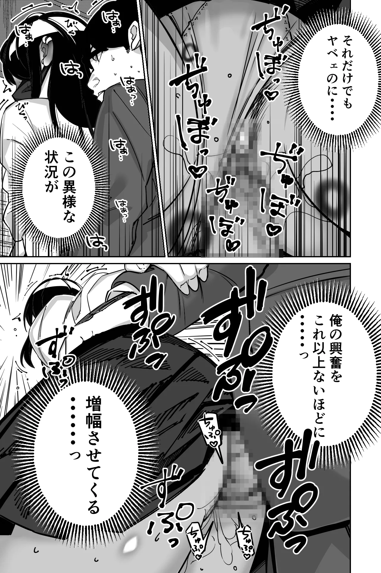 電車、女子〇生。 - page87