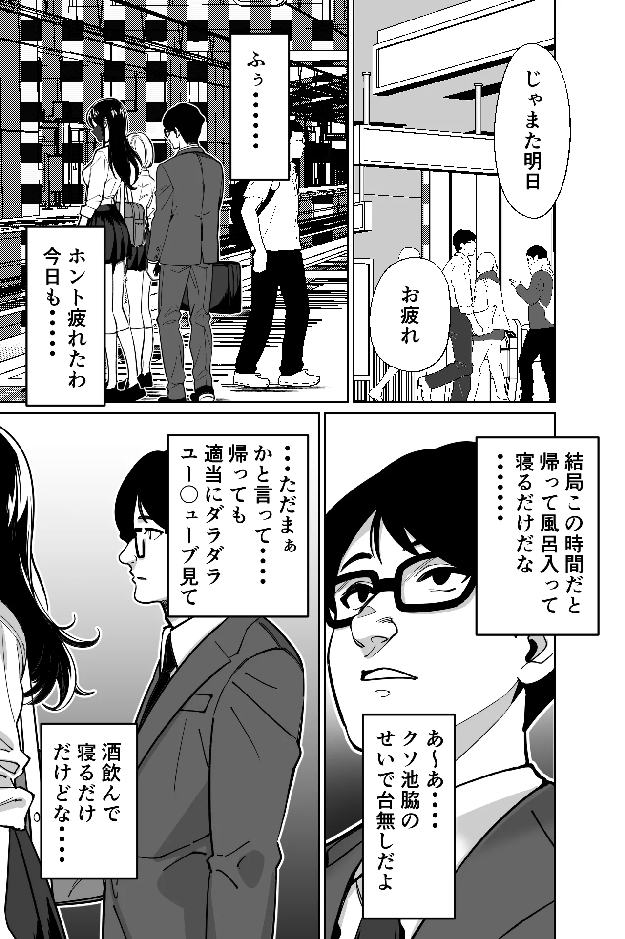 電車、女子〇生。 - page9