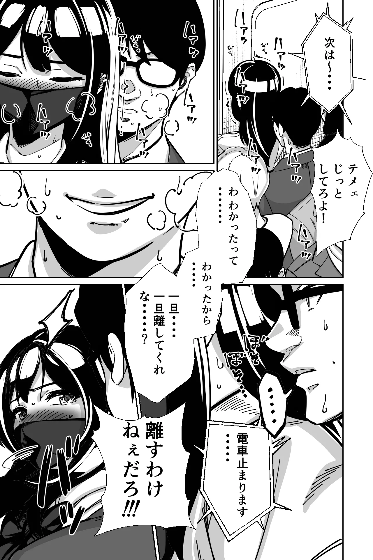 電車、女子〇生。 - page91