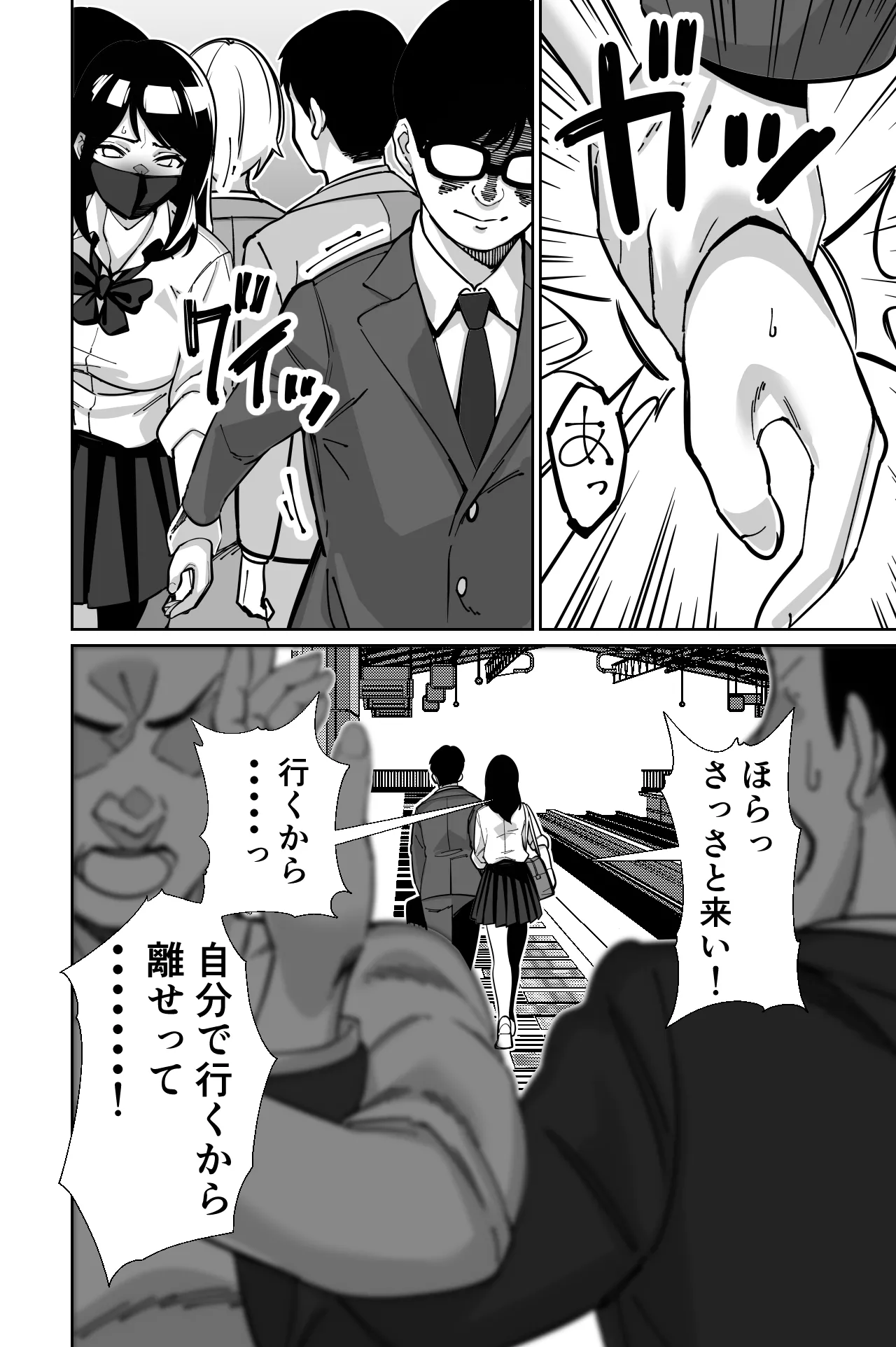 電車、女子〇生。 - page92