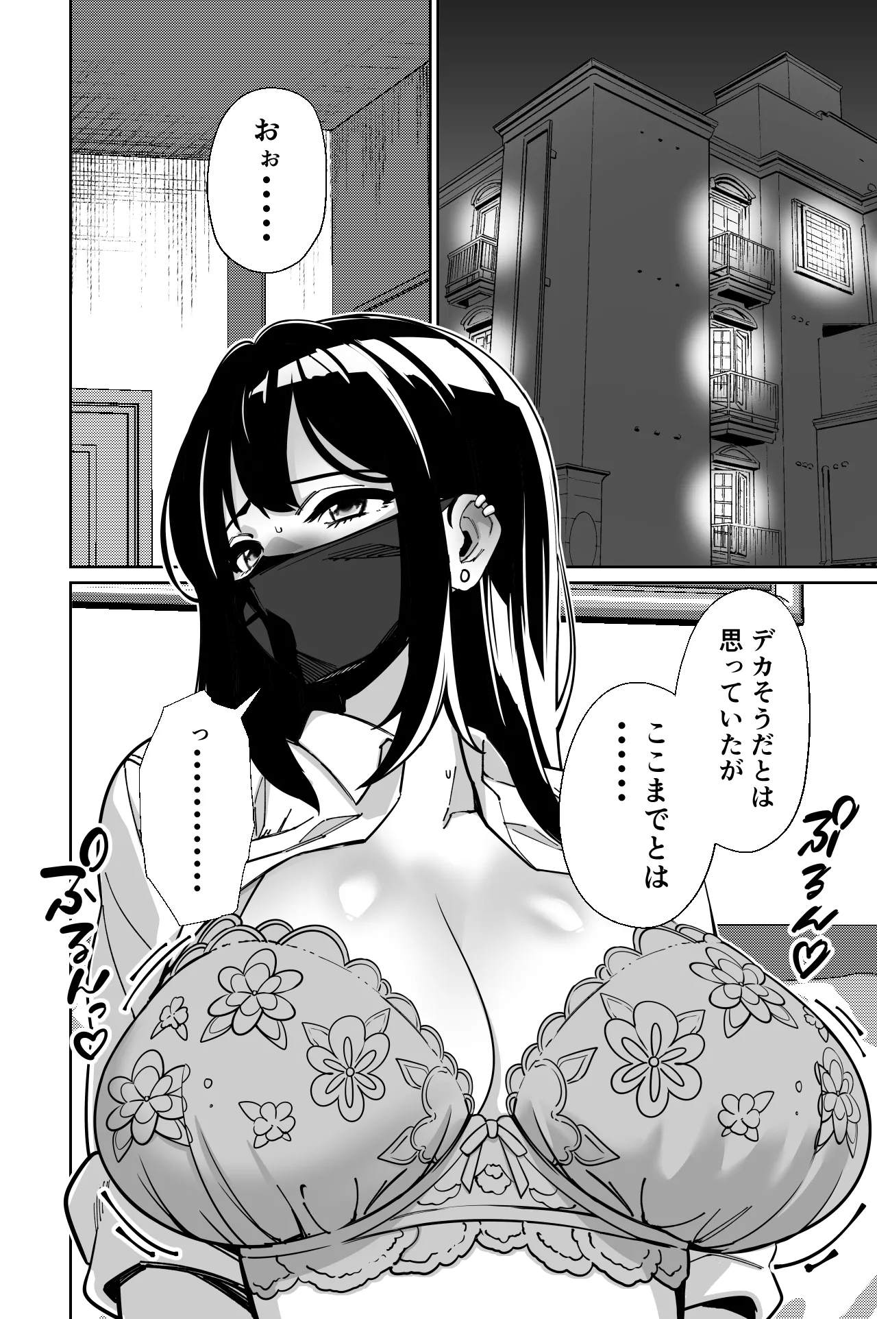 電車、女子〇生。 - page94