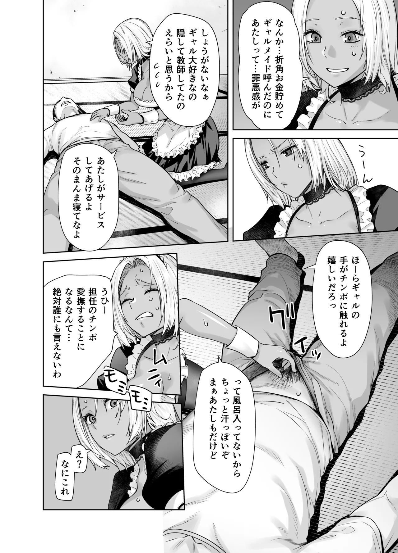 担任のメイドになっちゃった黒ギャル - page10