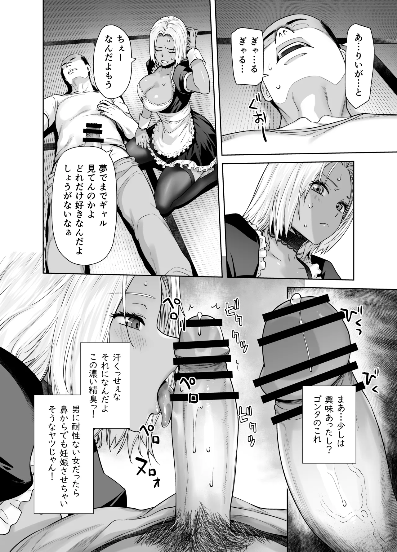 担任のメイドになっちゃった黒ギャル - page12