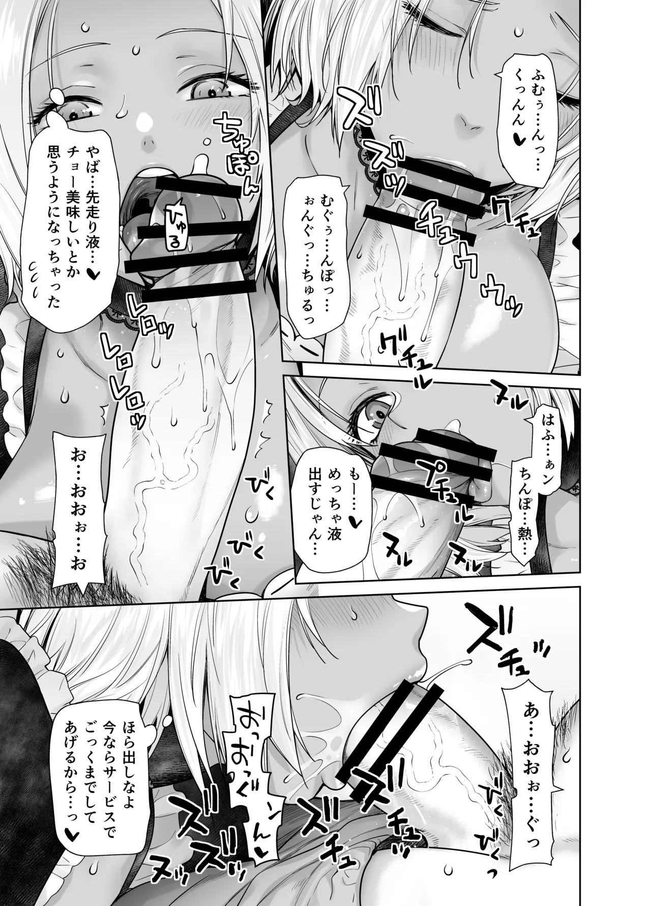 担任のメイドになっちゃった黒ギャル - page13