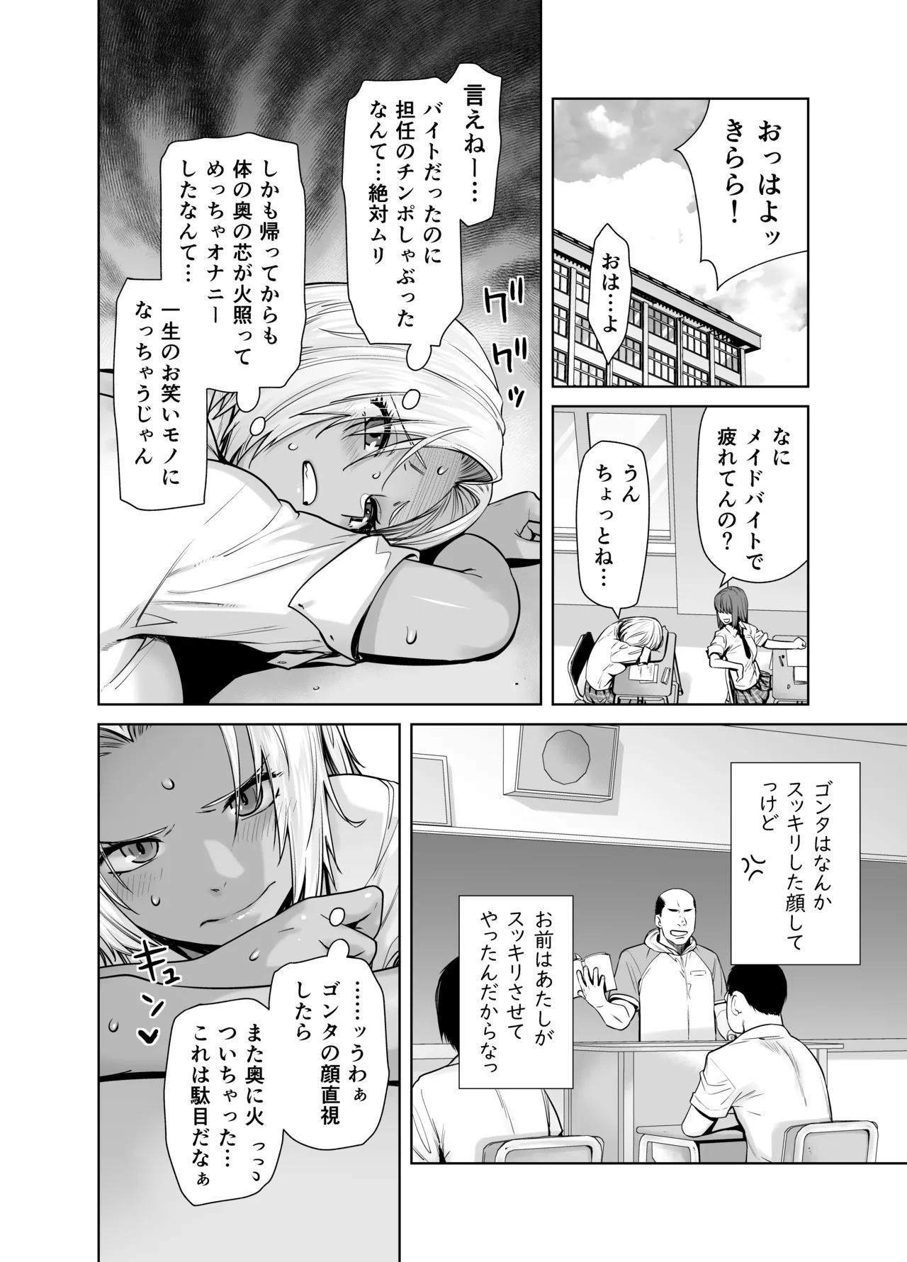 担任のメイドになっちゃった黒ギャル - page16
