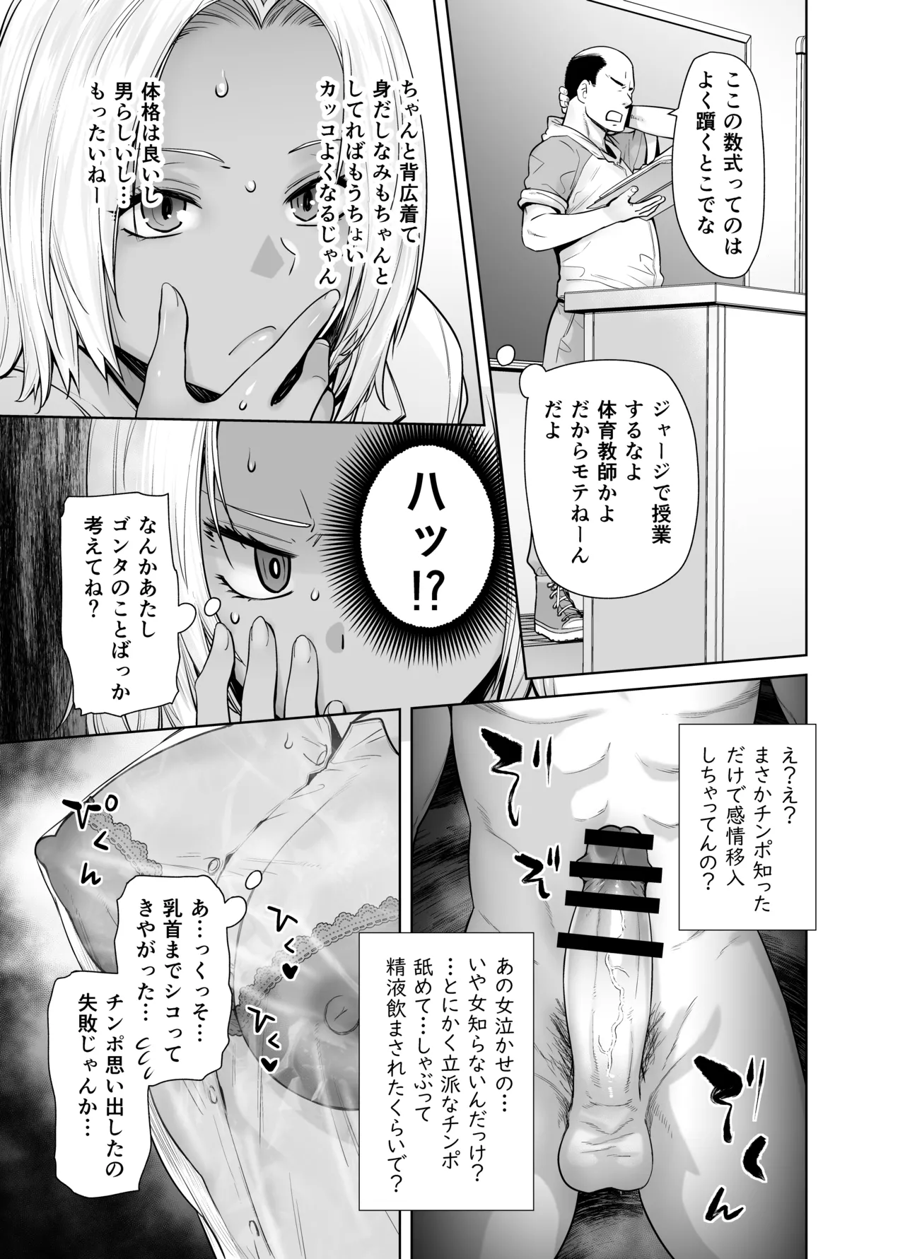 担任のメイドになっちゃった黒ギャル - page17