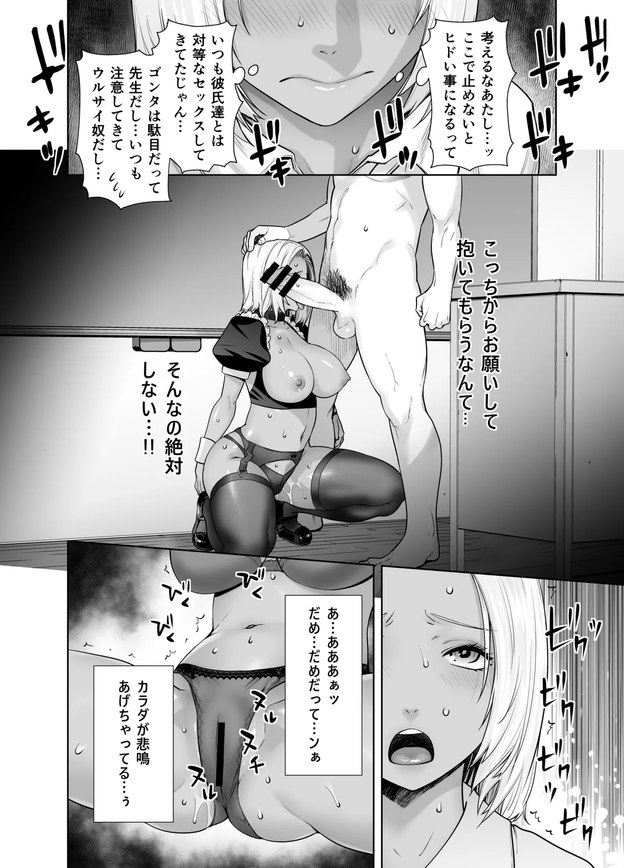 担任のメイドになっちゃった黒ギャル - page18