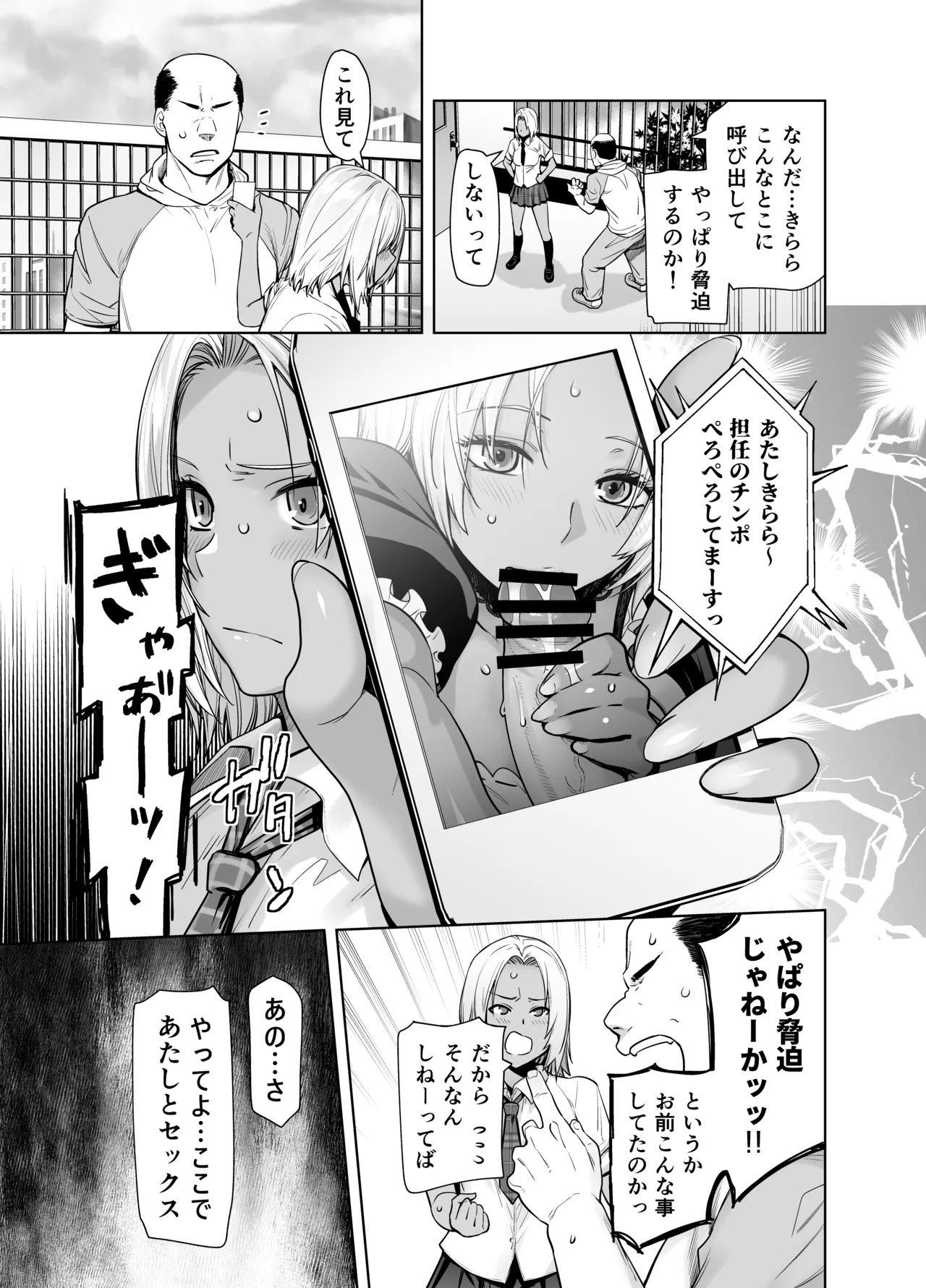 担任のメイドになっちゃった黒ギャル - page19
