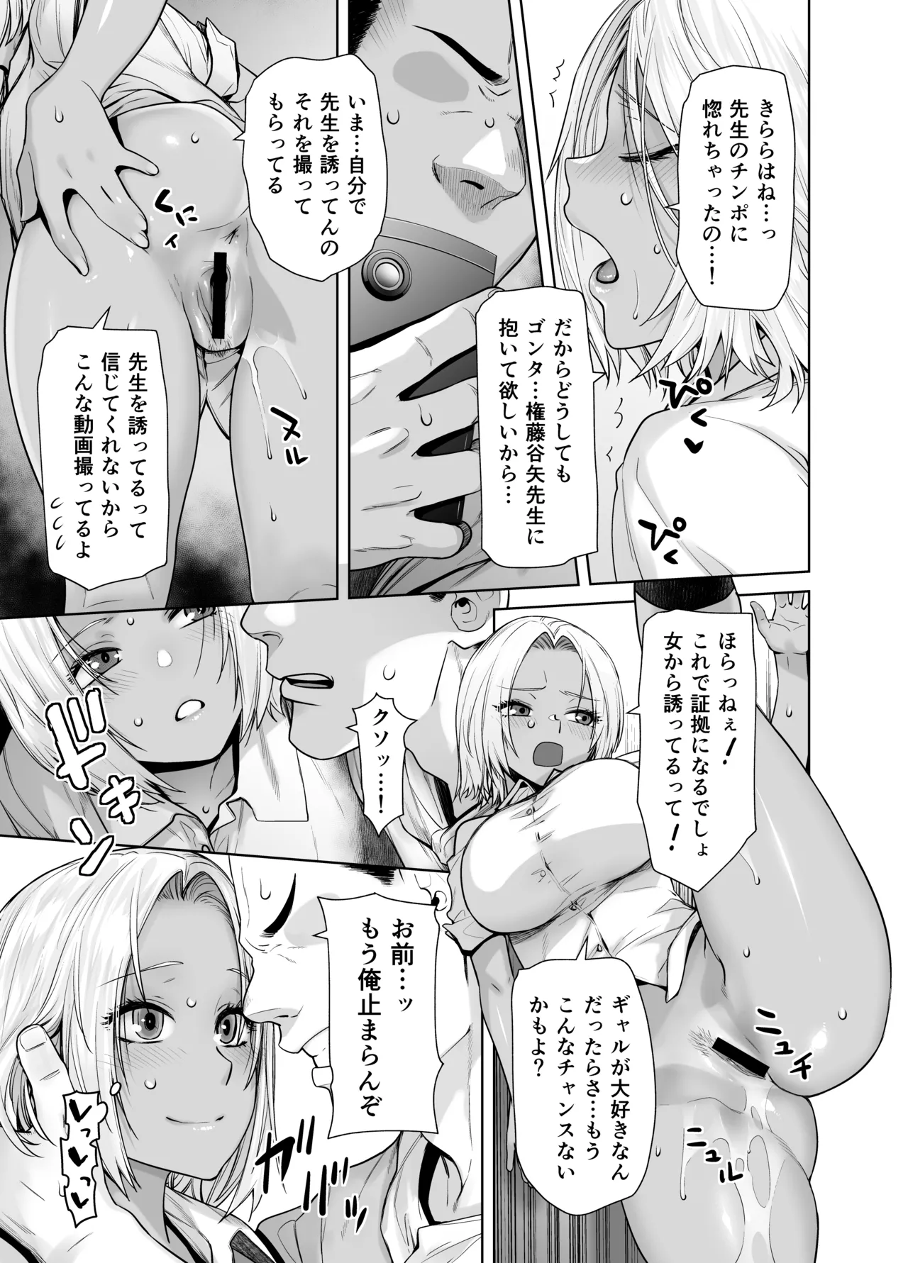 担任のメイドになっちゃった黒ギャル - page21