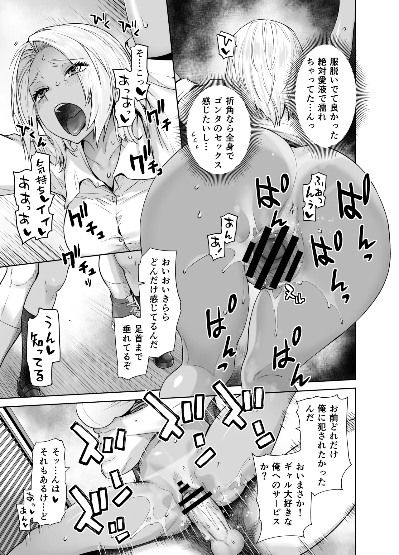 担任のメイドになっちゃった黒ギャル - page23