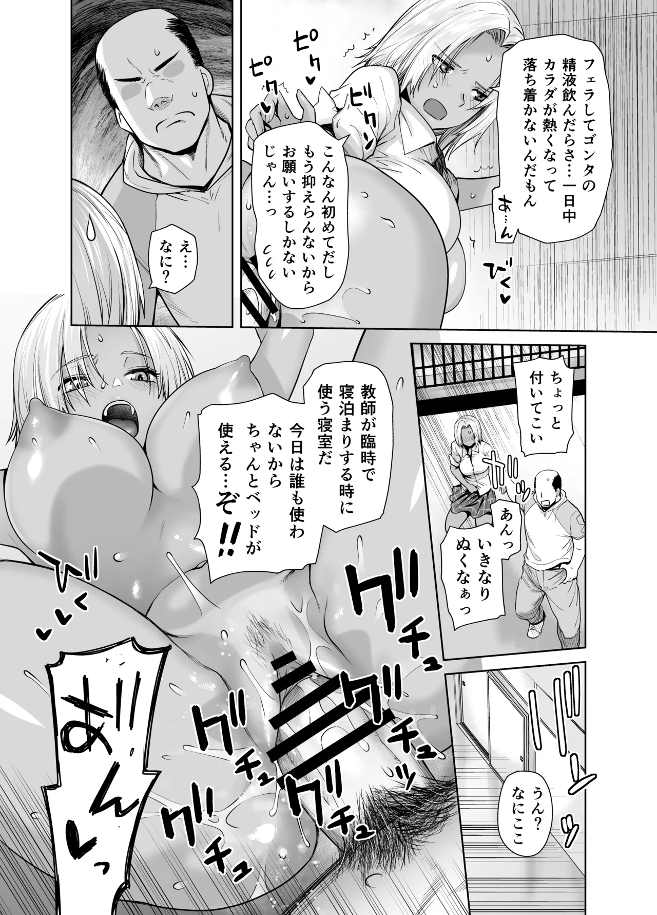 担任のメイドになっちゃった黒ギャル - page24