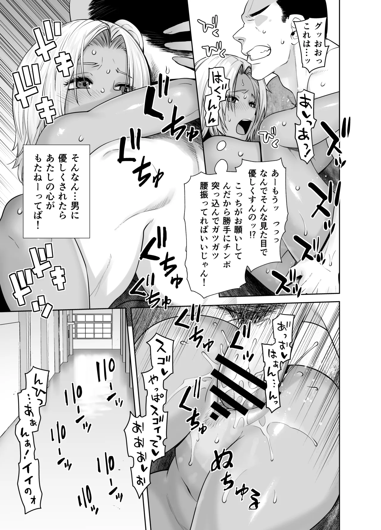 担任のメイドになっちゃった黒ギャル - page25