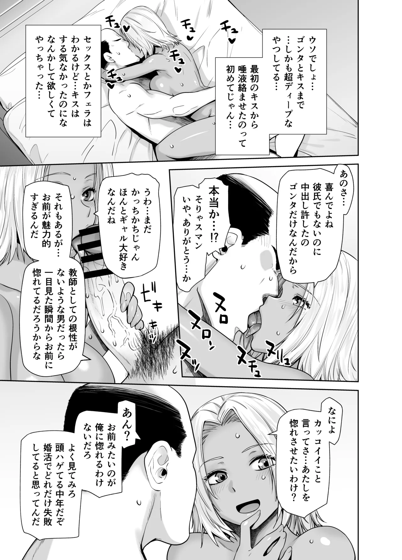 担任のメイドになっちゃった黒ギャル - page29