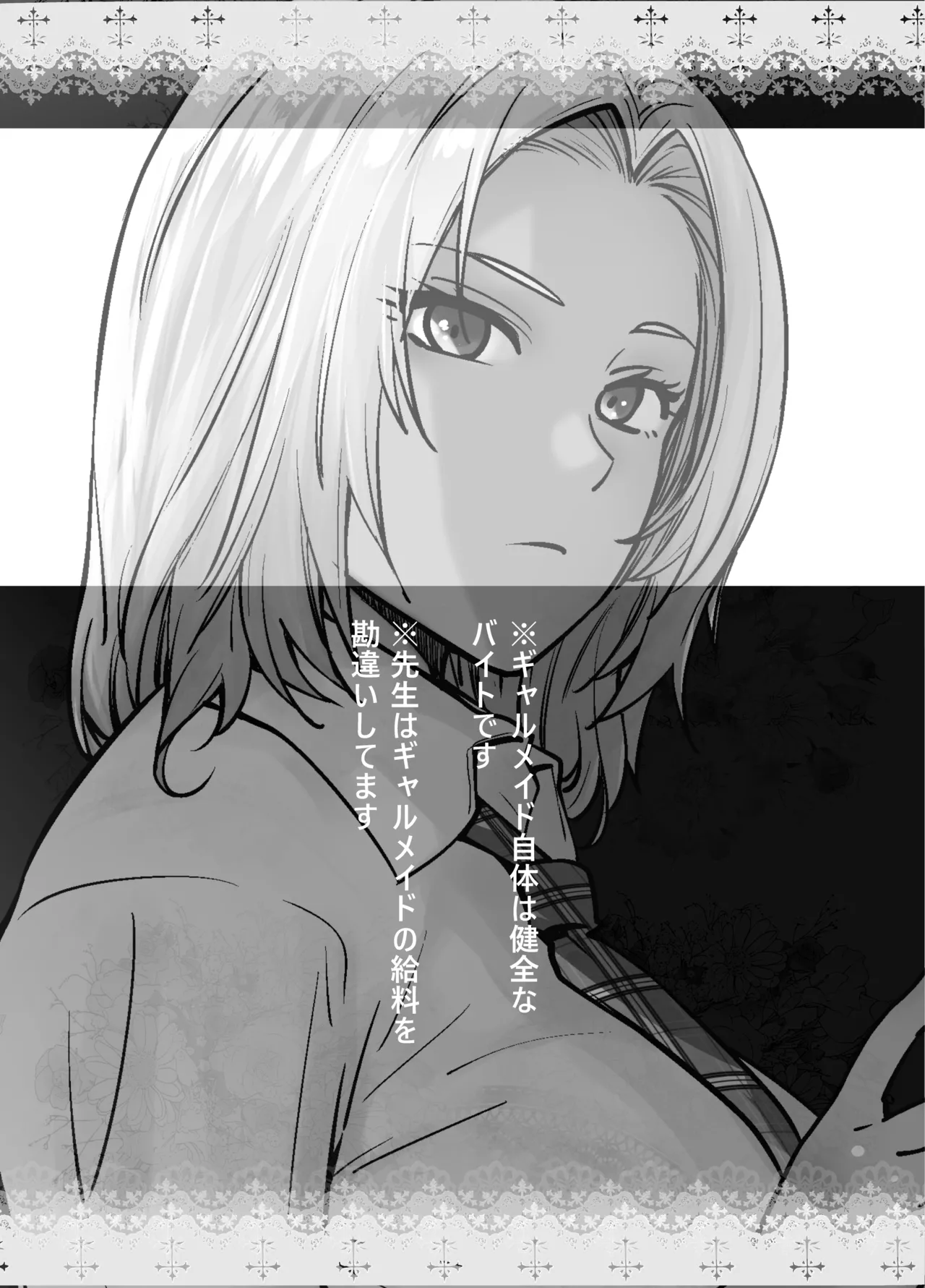担任のメイドになっちゃった黒ギャル - page35