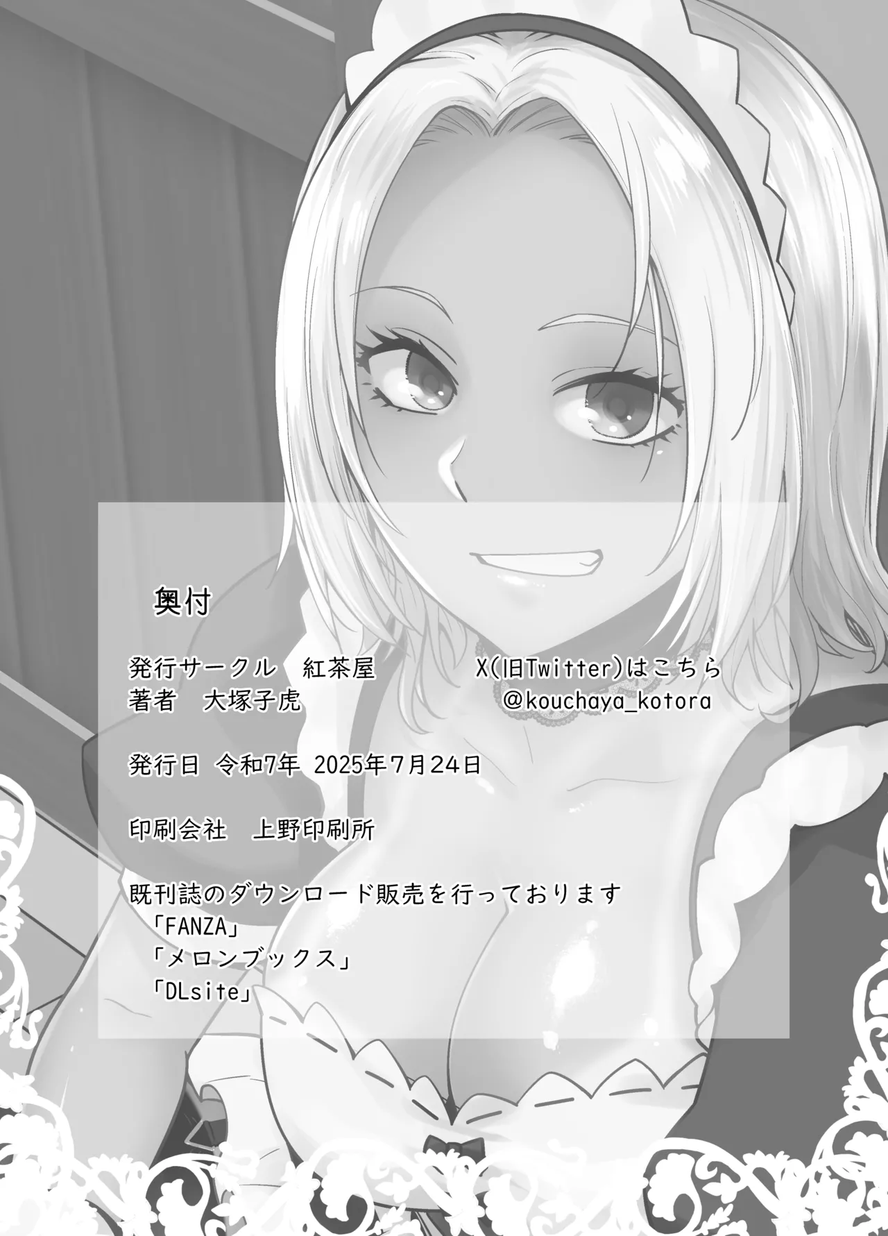 担任のメイドになっちゃった黒ギャル - page38
