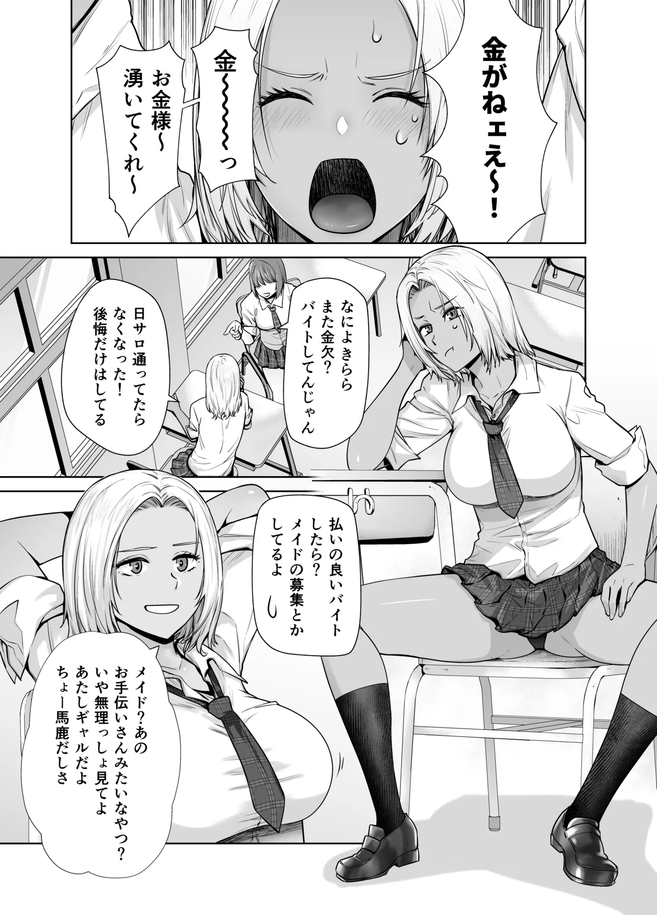 担任のメイドになっちゃった黒ギャル - page5