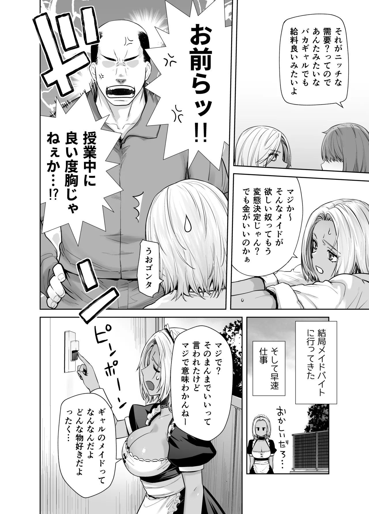 担任のメイドになっちゃった黒ギャル - page6