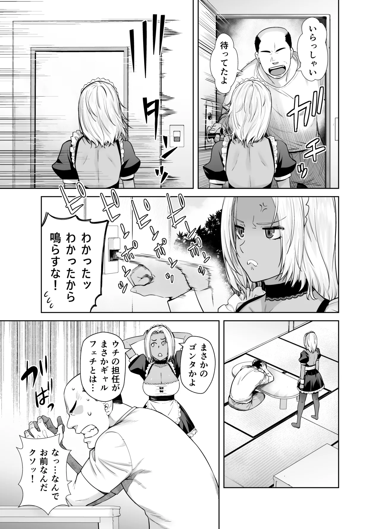担任のメイドになっちゃった黒ギャル - page7