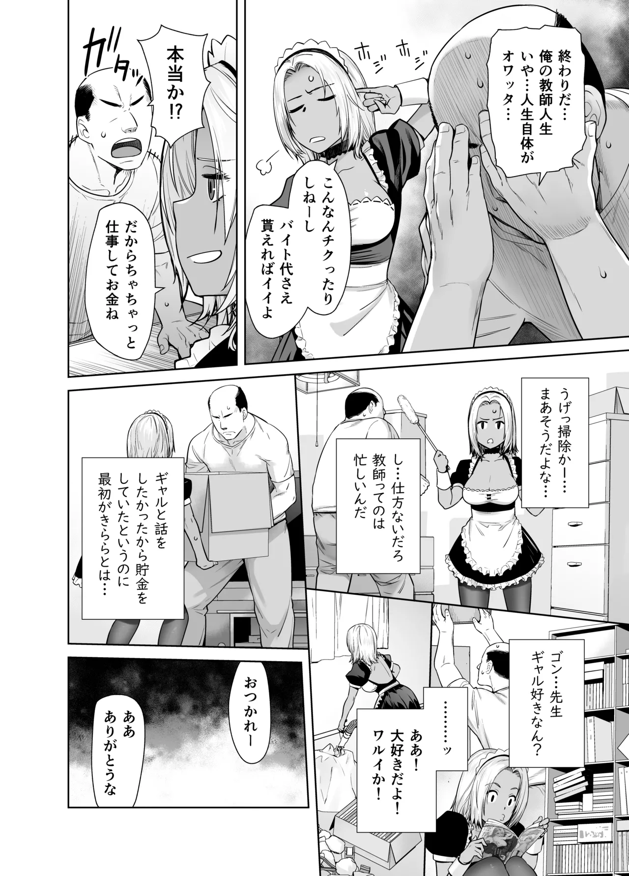 担任のメイドになっちゃった黒ギャル - page8