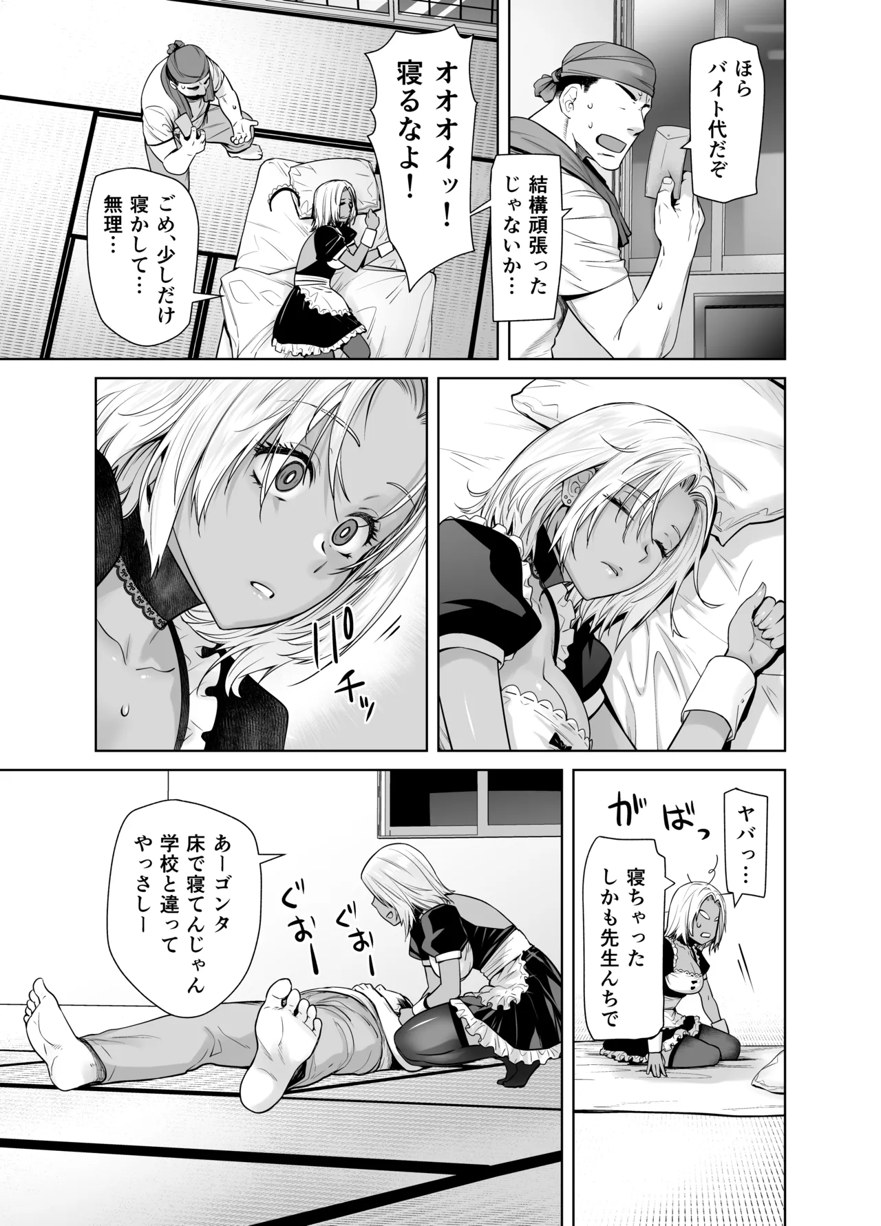担任のメイドになっちゃった黒ギャル - page9