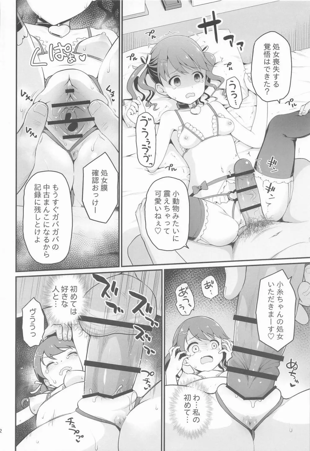 騙された現役アイドルがAVを撮られてママにされた話 - page11