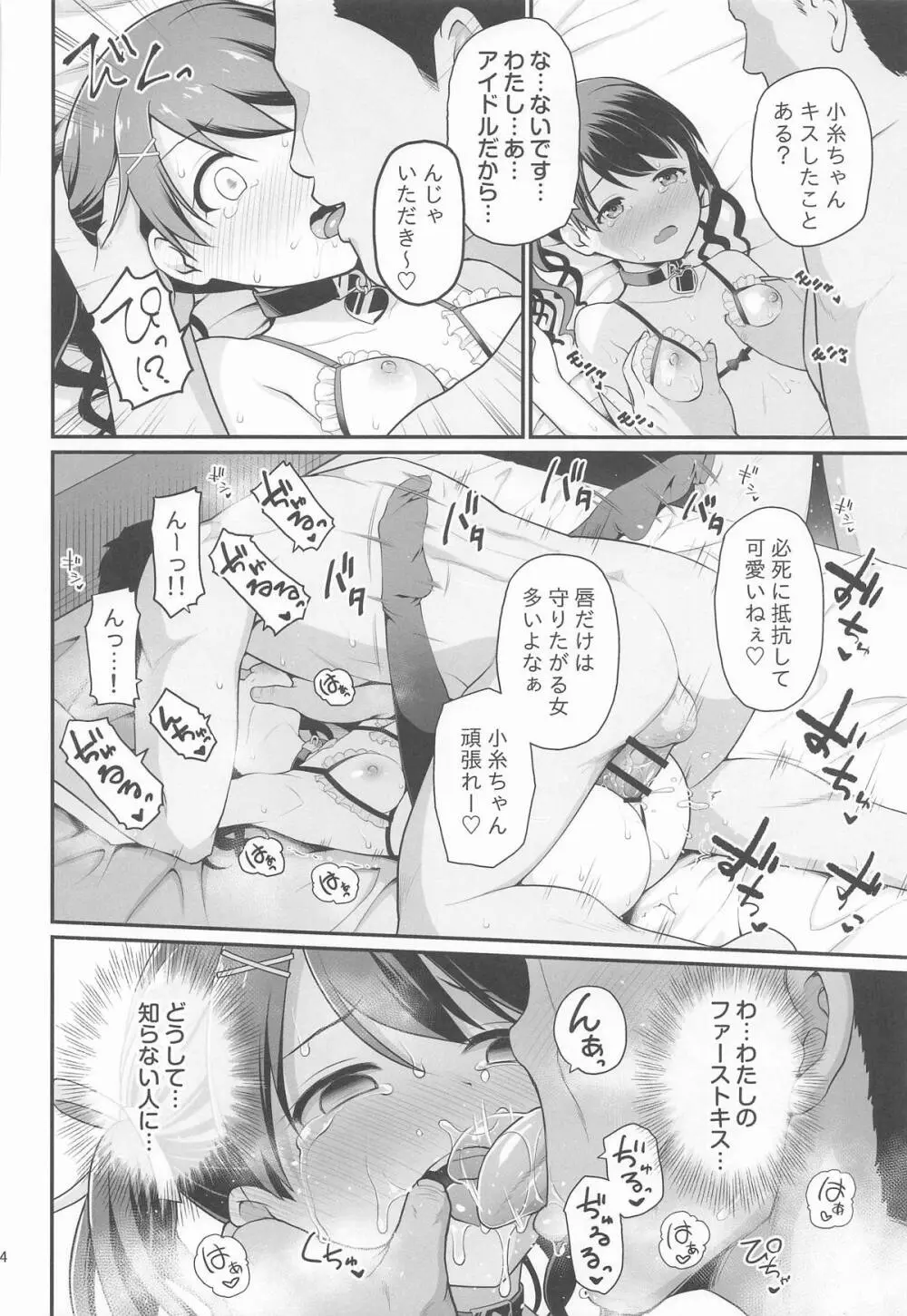 騙された現役アイドルがAVを撮られてママにされた話 - page13