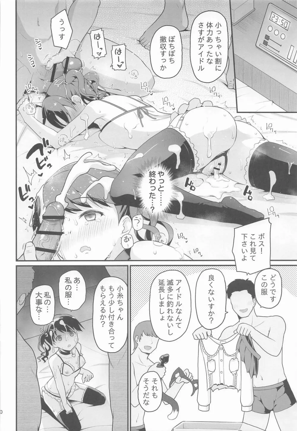 騙された現役アイドルがAVを撮られてママにされた話 - page19