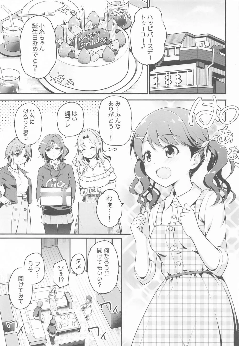 騙された現役アイドルがAVを撮られてママにされた話 - page2
