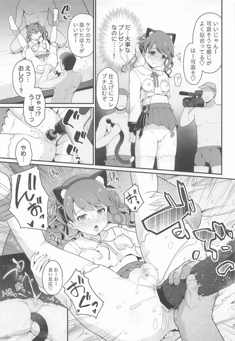 騙された現役アイドルがAVを撮られてママにされた話 - page20