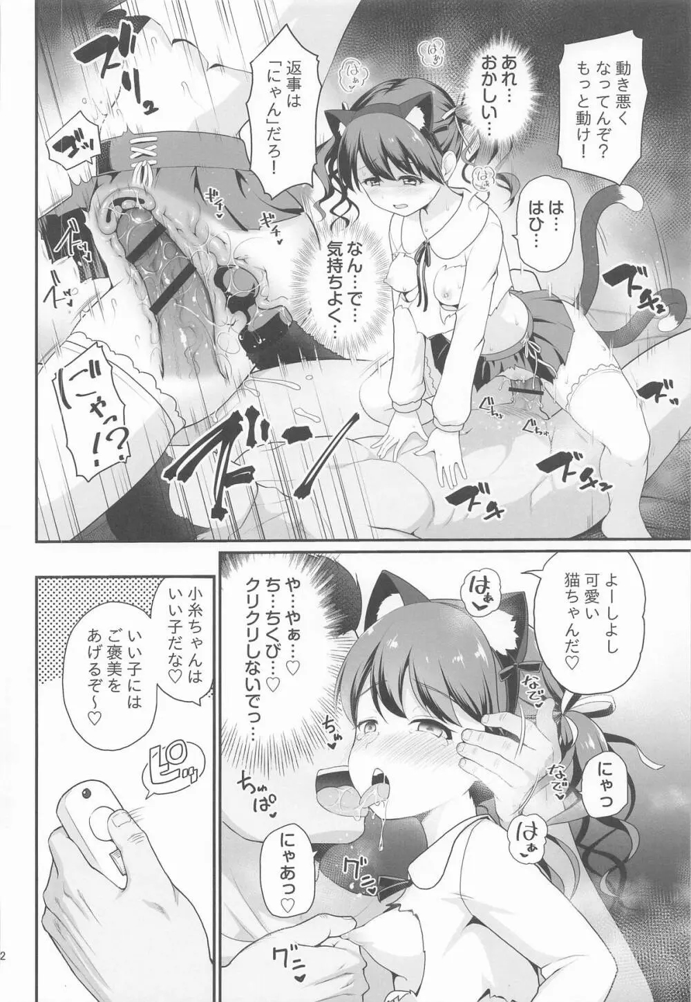 騙された現役アイドルがAVを撮られてママにされた話 - page21