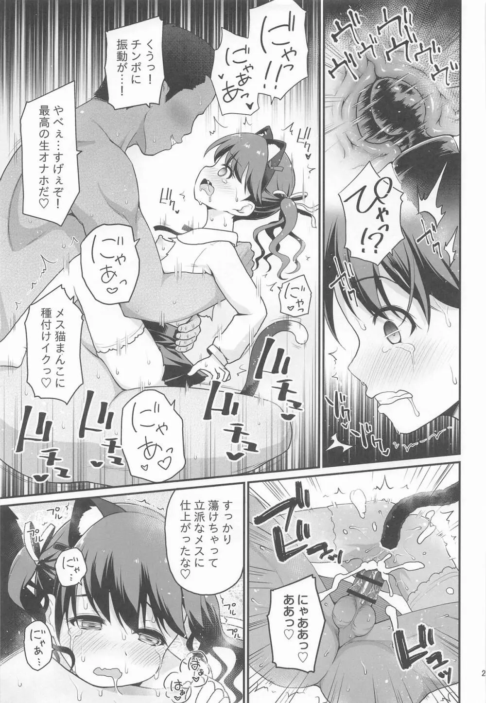 騙された現役アイドルがAVを撮られてママにされた話 - page22