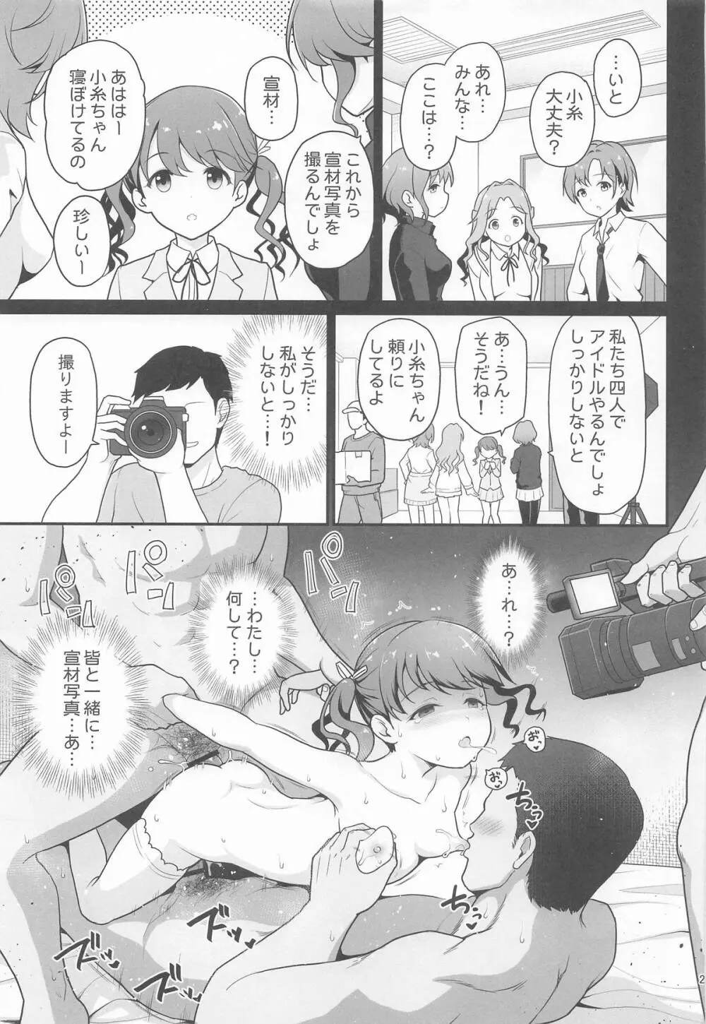 騙された現役アイドルがAVを撮られてママにされた話 - page26