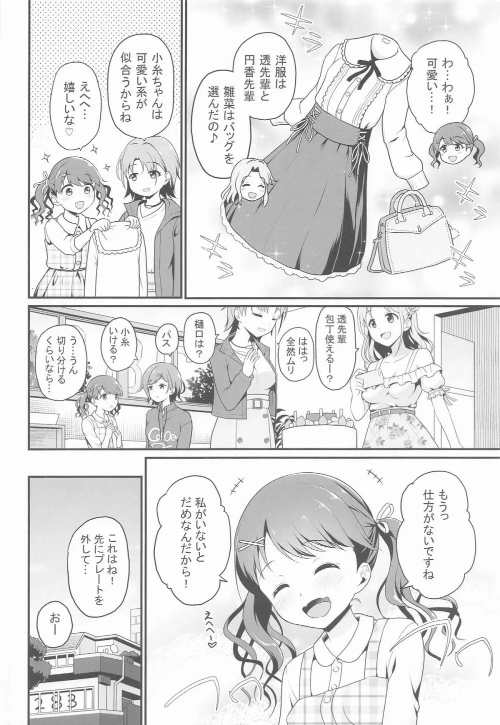 騙された現役アイドルがAVを撮られてママにされた話 - page3